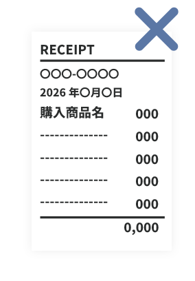 レシート