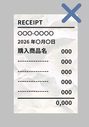 レシート